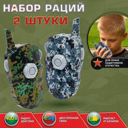 Набор раций «Отряд Альфа», 2 шт., без шума, дистанция до 400 метров, работает от батареек