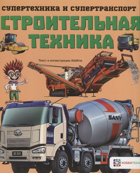 None Строительная техника