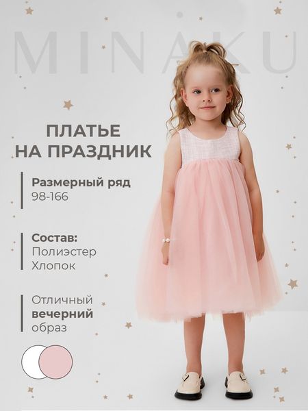 Платье нарядное для девочки MINAKU: PartyDress, розовое, рост 104 см