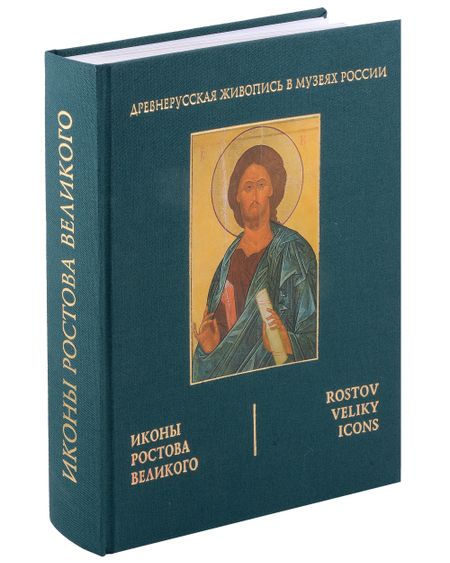 None Иконы Ростова Великого