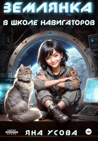 Яна Усова Землянка в школе навигаторов