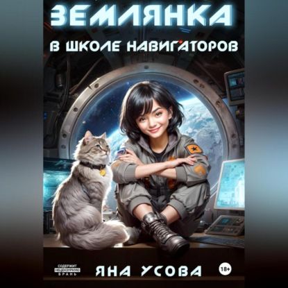 Яна Усова Землянка в школе навигаторов