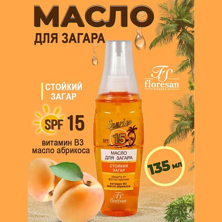 Масло для загара FLORESAN Спрей-масло для загара 