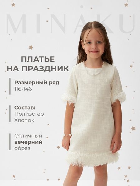 Платье нарядное для девочки MINAKU: PartyDress, белое, рост 122 см