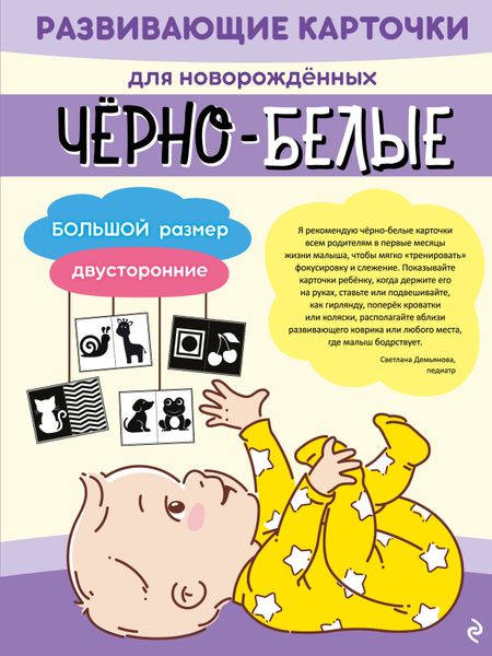 None Чёрно-белые развивающие карточки для новорождённых