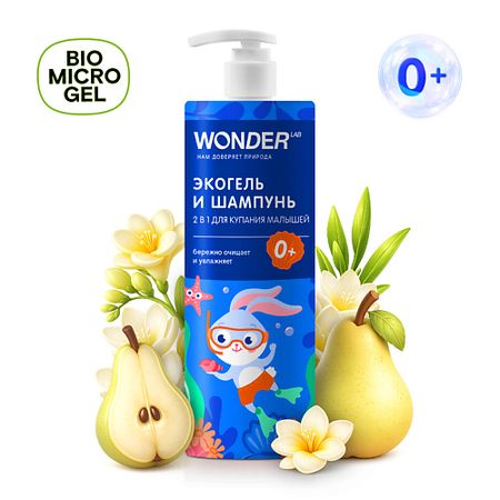 Гель для тела WONDER LAB Экогель и шампунь 2в1 для купания малышей